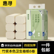 惠寻 卷纸无芯卷4层纸竹浆本色卫生间卫生纸 加厚厕纸纸巾 6卷