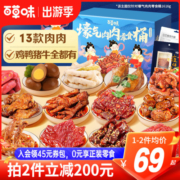 百草味零食大礼包卤味礼盒1638g年货送礼品猪肉脯办公室夜宵网红