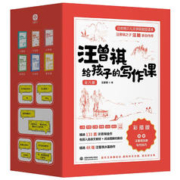 《汪曾祺给孩子的写作课》（全6册）