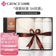 GRACE 洁丽雅 A类抗菌毛巾浴巾礼盒三件套 纯棉加厚成人男女礼盒套装不含手提袋