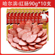 alei 阿雷 红肠哈尔滨红肠即食正宗东北烟熏腊肠90g*10支