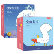 乐乐趣绘本爱的教养+想象的天空【套装20册】3-6岁儿童睡前故事书亲子共读想象力童书幼儿园绘本