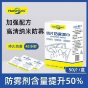 Marseiliais 小马赛人 防雾镜片镜头清洁湿巾/擦镜纸 50片