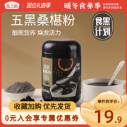 燕之坊 五黑桑葚粉 240g/罐