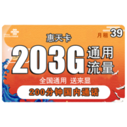 中国联通 手机卡流量卡号卡语音通话电话卡5G全国通用靓号上网卡长期腾讯大王米粉卡 联通惠天卡39每月203G全国通用流量200分钟
