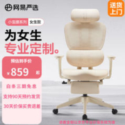 YANXUAN 网易严选 小蛮腰女生椅人体工学椅转椅 办公椅电脑椅电竞椅 女友物 女生椅 香草米 有脚踏