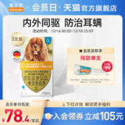 advocate 爱沃克 拜耳 爱沃克体内外驱虫滴剂 狗狗驱虫药内外同驱除耳螨狗驱虫药