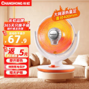 CHANGHONG 长虹 小太阳取暖器家用大号电热暖风扇办公室节能静音烤火炉电暖器可摇头 白色升级大款