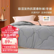 BLISS 百丽丝 吸湿发热抗菌春秋被 灰 200cm*230cm