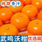 御品一园 广西武鸣沃柑水果新鲜柑橘子应季桔子3/4.5/8斤彩箱