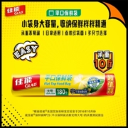 佳能 Glad 一次性点断式平口食品级手撕连卷保鲜袋180只 RP25(180)