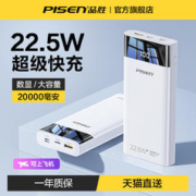 PISEN 品胜 20000毫安超大容量充电宝双向快充22.5W超级闪充便携耐用户外移动电源