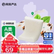 YANXUAN 网易严选 93%泰国天然乳胶波浪枕 熊熊学生款