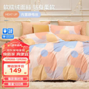 BEYOND 博洋 单件加绒被套防静电法兰绒被罩 220*240cm