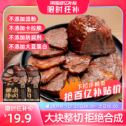 20点、限2000件、聚划算百亿补贴：火山小牛魔酱卤牛肉内蒙即食卤牛肉熟食休闲【2袋装】