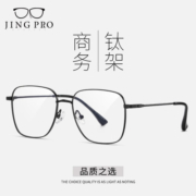 镜邦近视眼镜男款商务镜架眼镜多框型百搭男女款可配有度数散光镜片 256枪色 配蔡司佳锐1.67冰蓝膜