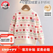 SNOOPY 史努比 女童毛衣春秋冬加绒套头圆领针织衫儿童樱桃可爱外穿保暖衫 爱心玫瑰 100