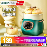 浦利顿 PLODON)婴儿辅食锅宝宝电炖锅盅煮粥锅BB煲辅食机煲汤熬粥 隔水电炖盅[带蒸笼]