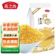 燕之坊 黄小米 1kg
