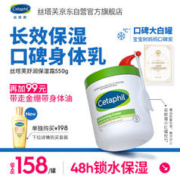 Cetaphil 丝塔芙 经典温和系列 舒润保湿霜 550g