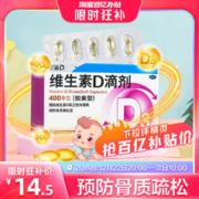 20点开始：星鲨 维生素D3滴剂 400单位（胶囊型）36粒 1盒