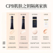 肌肤之钥（Cle de Peau）cpb长管隔离霜 短管cpb隔离乳防晒提亮肤色隐形毛孔 情人节礼物 【全肤质】CPB长管隔离37ml