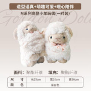 20点开始：AUSGOLDENMIX 高登小羊玩偶抱枕 米白色 一对 25*10*30cm