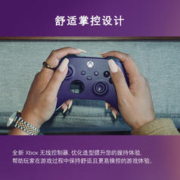 Microsoft 微软 Xbox Series X/S 游戏手柄 繁星紫