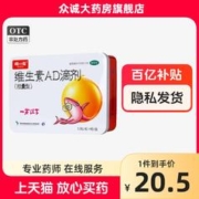 娃の福 维生素AD滴剂48粒胶囊型（1岁以下）症夜盲