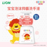 狮王（Lion）小狮王儿童泡沫抑菌洗手液200ml乳幼儿弱酸洗手液温和有效抑菌99%