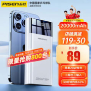 PISEN 品胜 LS-DY66 移动电源 20000mAh 22.5W