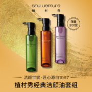 学生会员：shu uemura 植村秀 经典洁颜油套组（琥珀150ml*1+绿茶150ml*1+净透150ml*1）