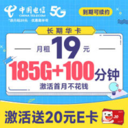 中国电信 长期华卡