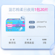 plus会员:安尔乐蓝芯瞬吸系列卫生巾 纤巧柔棉套装日用*14片+夜用*6片