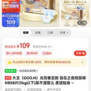 GOO.N 大王 光羽奢定款 自在之息纸尿裤 NB58片(5kg以下)尿不湿婴儿 柔透贴身