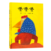噔噔噔·2023年博洛尼亚最佳童书奖获奖作品、入选2023年中国好书月度榜单