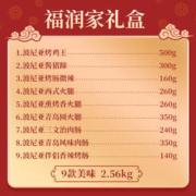 BERNIA 波尼亚 礼盒福润家2560g送礼佳选