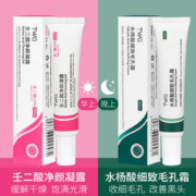 TWG 壬二酸15%凝胶水杨酸CP套装 祛痘印去黑头祛痘膏闭口粉刺壬任二酸凝胶任2酸淡化痘印膏皮肤软化角质修复霜