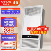 ARROW 箭牌卫浴 双核浴室取暖器 卫生间排气扇照明一体暖风机 集成吊顶