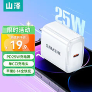 SAMZHE 山泽 PD25W单口快充 充电器