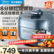 Midea 美的 I系列高压锅5L MY-S5970K