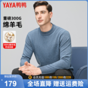 鸭鸭 2023年冬季男款重磅100%绵羊毛针织衫 7色