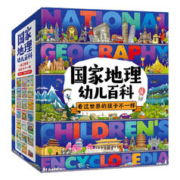 20点开始：《国家地理幼儿百科》（套装共20册）