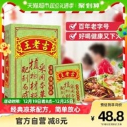 88VIP会员：王老吉 凉茶植物饮料30盒*250ml