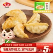 限移动端、京东百亿补贴：Anjoy 安井 蒸煎饺玉米蔬菜猪肉14只/袋 早餐煎饺水饺速冻饺子 早餐面点 280g玉米蔬菜猪肉蒸煎饺*1袋