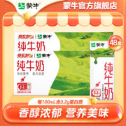 MENGNIU 蒙牛 纯牛奶全脂早餐奶纯奶200ml×24包x2提装