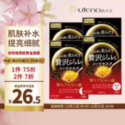 utena 佑天兰 日本 补水保湿提亮贴片式果冻面膜 双效玻尿酸4盒12片组合装
