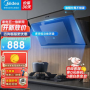 Midea 美的 抽油烟机 家用大吸力侧吸式吸油烟机JP11