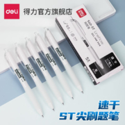 学生会员：得力（deli) ST笔尖按动中性笔 5支