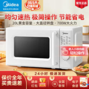 Midea 美的 微波炉20L家用高效速热360°均匀加热节能省电简易操作M201